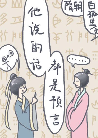 预言他的真正名称是什么