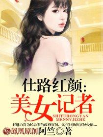美女记者苏玥如何变成罪犯