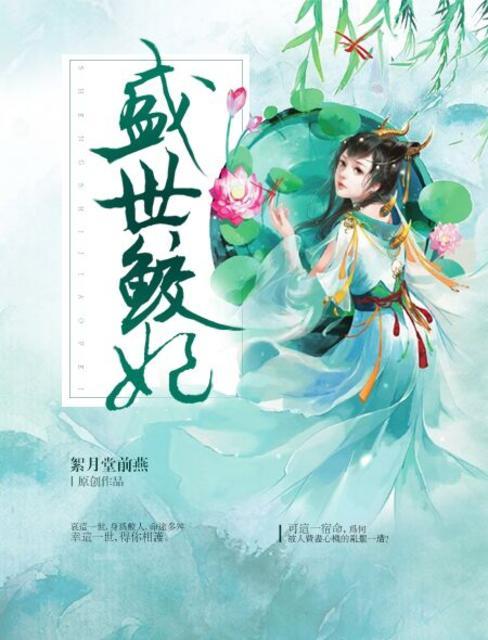 盛世娇宠免费全本