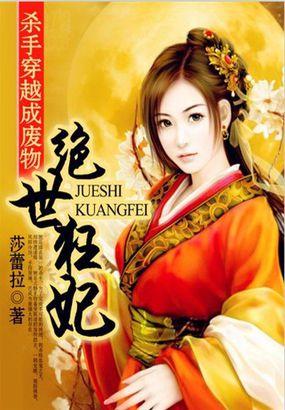 杀手穿越成废柴的