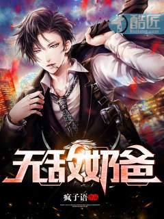 无敌奶爸闪婚高冷女神