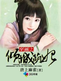 穿越之倾城魔妃免费