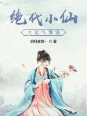绝代真仙