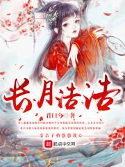 皓月长空游戏怎么样