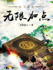 我在玄幻世界无限升级