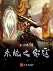 混沌雷修 最新章节 无弹窗