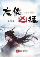 大侠凶猛女主有几个
