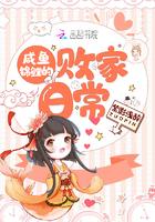 全文免费阅读咸鱼锦鲤的败家日常