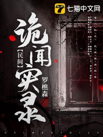 罗十六民间诡闻实录笔下文学666
