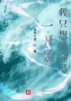 我只想做演员 第192章