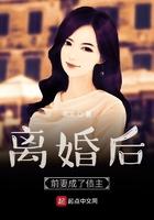 离婚后前妻成了债主第二季免费txt
