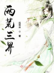 三荒是什么意思
