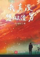 我真没想做渣男最新章节