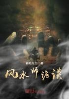 风水师灵异事件