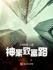 致富路上请务必身体健康是说给谁听的