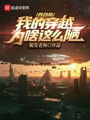 四合院我的穿越为啥这么陋 第841章