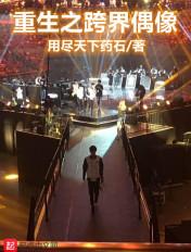 重生之跨国巨头123起点