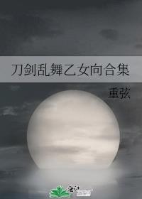 刀剑乱舞乙女神隐之后的日子
