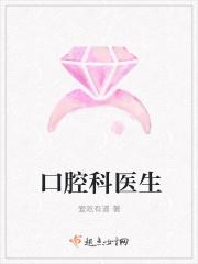口腔科医生排名