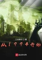 从1994开始356章免费阅读