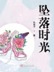坠落流光最新