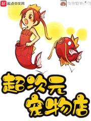 超神兽宠物店