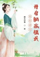 我在虐文里讲笑话免费阅读