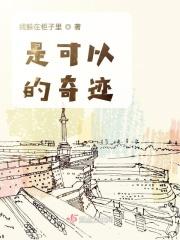 什么可以称为奇迹