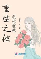 重生之他的小青梅免费