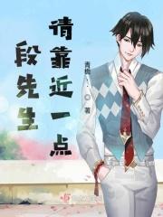 段先生 轻点缠