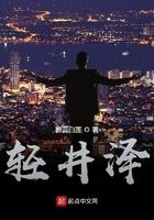 轻井泽旅游攻略