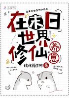 在末世养孩子的推荐