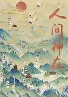 人间有神吗