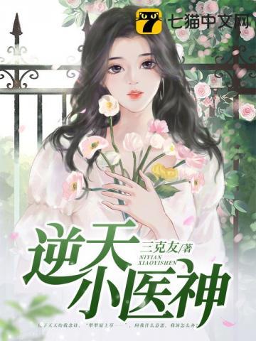 逆天小神医