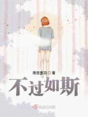 不过如斯什么意思