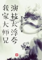 我家大师兄的演技太浮夸
