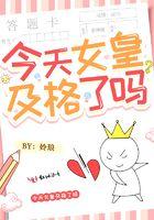 今天女皇分手了吗[星际