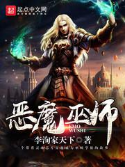 恶魔巫师技能
