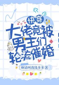 快穿被大佬们日夜浇gun