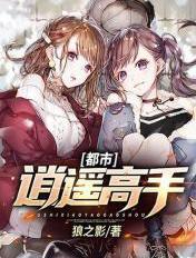 都市逍遥高手昔年小梦百度百科