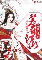 异世狂妃狂想曲漫画免费大全
