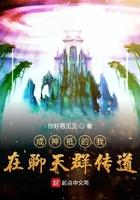 成神的我在聊天群传道起点