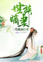 世族嫡妻苏云歌