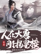 人在大唐本想低调最新