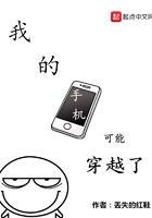 我手机可能穿越了123