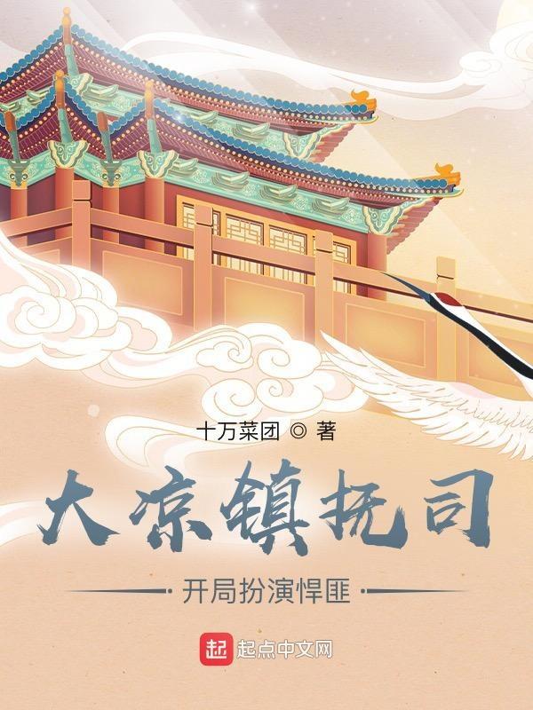 我在镇抚司探案那些年笔趣