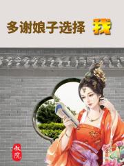 多谢娘娘表情包