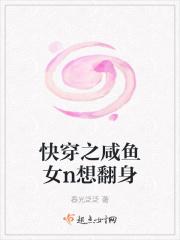 咸鱼女配要翻身快穿