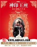 神印王座在线观看全集免费播放1080P