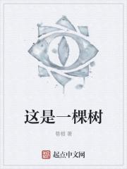 这是一棵树它是绿色的英文